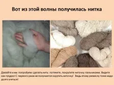 Презентація - звідки з'являються вовняні речі «Матренин день» (речі) Презентація - звідки з'являються вовняні речі «Матренин день»