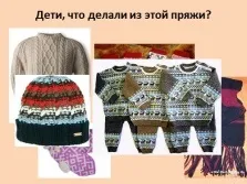 Презентація - звідки з'являються вовняні речі «Матренин день» (з'являються) Презентація - звідки з'являються вовняні речі «Матренин день»