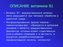 Презентація - вітаміни