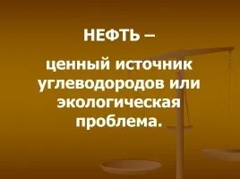 Презентація «екологічні ресурси» (випромінювання енергетичний ресурс) Презентація «екологічні ресурси»