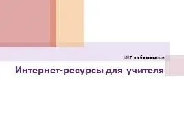 Презентація «екологічні ресурси» (ресурси) Презентація «екологічні ресурси»