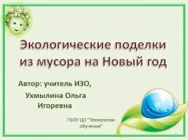 Презентація «екологічні ресурси» (екологічні) Презентація «екологічні ресурси»