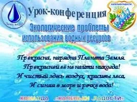 Презентація «екологічні ресурси» (випромінювання енергетичний ресурс) Презентація «екологічні ресурси»