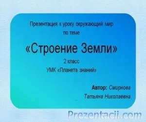 Презентація - у що вірили наші предки - 3 клас (підписи) Презентація - у що вірили наші предки - 3 клас