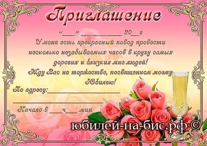 Запрошення на ювілей (ювілей) Запрошення на ювілей