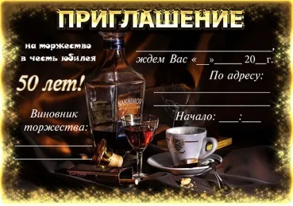 Запрошення на ювілей (шаблон запрошення ювілей) Запрошення на ювілей