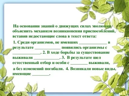 Презентація до уроку біології в 9 класі результати еволюції різноманіття видів, пристосованість (різноманіття) Презентація до уроку біології в 9 класі результати еволюції різноманіття видів, пристосованість