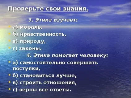 Презентація, доповідь на тему що таке світська етика (презентація 1 2 3 4 5 6 7 8 9 10 11 клас) Презентація, доповідь на тему що таке світська етика
