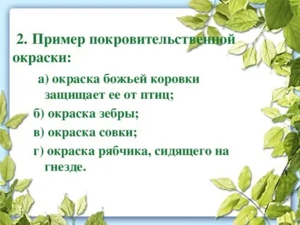 Презентація до уроку біології в 9 класі результати еволюції різноманіття видів, пристосованість (уроку) Презентація до уроку біології в 9 класі результати еволюції різноманіття видів, пристосованість