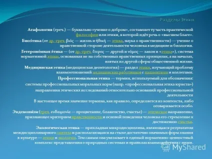 Презентація на тему етика що таке етика етика (грец