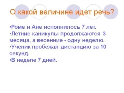Презентація на тему час, завантажити для уроку математики у 2 класі (презентація) Презентація на тему час, завантажити для уроку математики у 2 класі