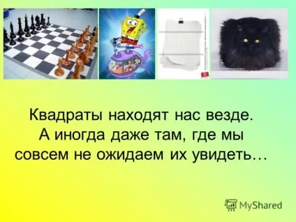 Презентація на тему геометрична фігура квадрат Кобильська олеся 8б (геометрична фігура квадрат Кобильська олеся 8б.) Презентація на тему геометрична фігура квадрат Кобильська олеся 8б