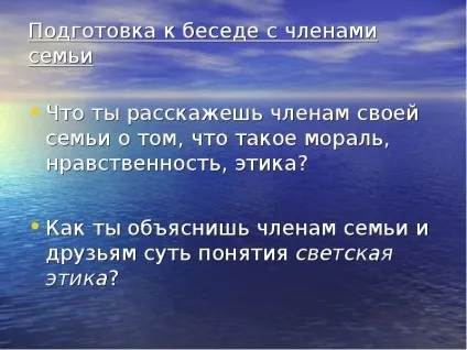 Презентація, доповідь на тему що таке світська етика (презентація на тему що таке світська етика?) Презентація, доповідь на тему що таке світська етика