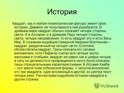 Презентація на тему геометрична фігура квадрат Кобильська олеся 8б (Кобильська) Презентація на тему геометрична фігура квадрат Кобильська олеся 8б