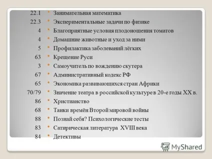 Презентація на тему принципи систематизації інформації в бібліотеках основи інформаційної культури (інформації) Презентація на тему принципи систематизації інформації в бібліотеках основи інформаційної культури