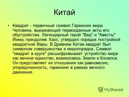 Презентація на тему геометрична фігура квадрат Кобильська олеся 8б (олеся) Презентація на тему геометрична фігура квадрат Кобильська олеся 8б
