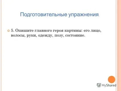 Презентація на тему як написати твір по картині план, шаблон твори і методичні (картині) Презентація на тему як написати твір по картині план, шаблон твори і методичні