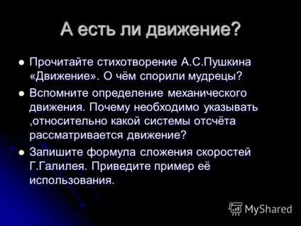 Презентація на тему рух і сили (сили) Презентація на тему рух і сили