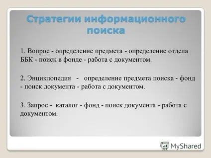Презентація на тему принципи систематизації інформації в бібліотеках основи інформаційної культури (презентація) Презентація на тему принципи систематизації інформації в бібліотеках основи інформаційної культури