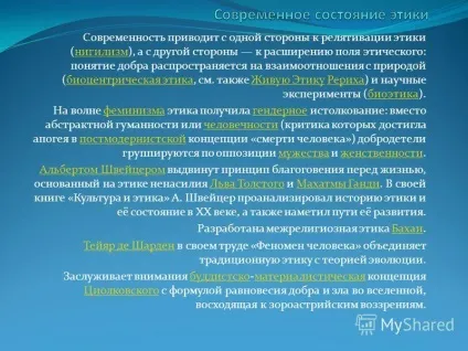 Презентація на тему етика що таке етика етика (грец