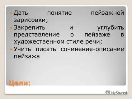 Презентація на тему пейзажні замальовки твір-опис пейзажу в художньому стилі (тему) Презентація на тему пейзажні замальовки твір-опис пейзажу в художньому стилі