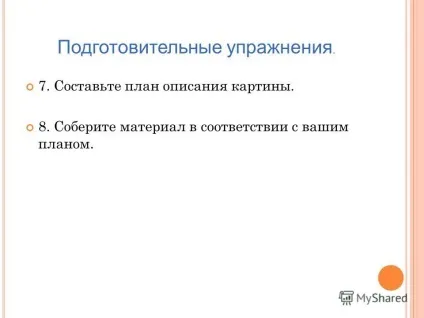 Презентація на тему як написати твір по картині план, шаблон твори і методичні (шаблон твори і методичні рекомендації.) Презентація на тему як написати твір по картині план, шаблон твори і методичні