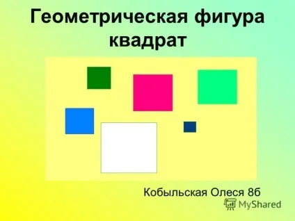 Презентація на тему геометрична фігура квадрат Кобильська олеся 8б (олеся) Презентація на тему геометрична фігура квадрат Кобильська олеся 8б