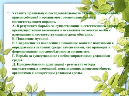 Презентація до уроку біології в 9 класі результати еволюції різноманіття видів, пристосованість (еволюції) Презентація до уроку біології в 9 класі результати еволюції різноманіття видів, пристосованість