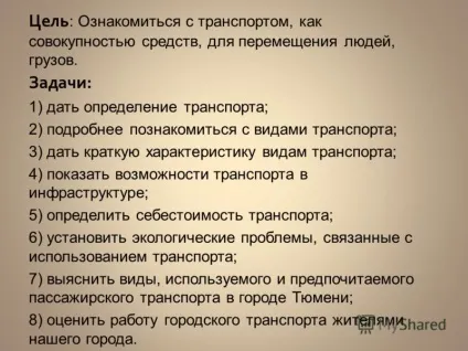 Презентація на тему транспорт в моєму місті (як сукупністю засобів) Презентація на тему транспорт в моєму місті