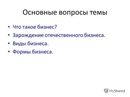 Презентація на тему види і форми бізнесу (форми) Презентація на тему види і форми бізнесу