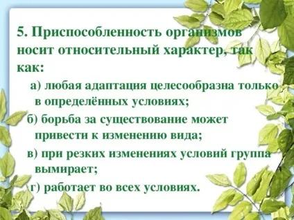 Презентація до уроку біології в 9 класі результати еволюції різноманіття видів, пристосованість (бути) Презентація до уроку біології в 9 класі результати еволюції різноманіття видів, пристосованість