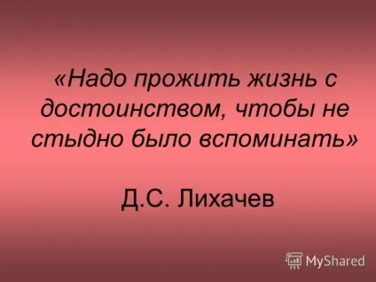 Презентація на тему д