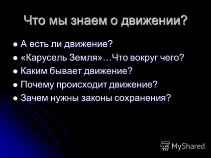 Презентація на тему рух і сили (Запишіть основні формули) Презентація на тему рух і сили