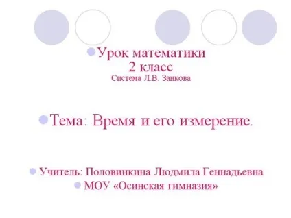 Презентація на тему час, завантажити для уроку математики у 2 класі (презентація з математики на тему час 2 клас скачати) Презентація на тему час, завантажити для уроку математики у 2 класі