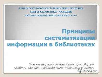 Презентація на тему принципи систематизації інформації в бібліотеках основи інформаційної культури (тему) Презентація на тему принципи систематизації інформації в бібліотеках основи інформаційної культури