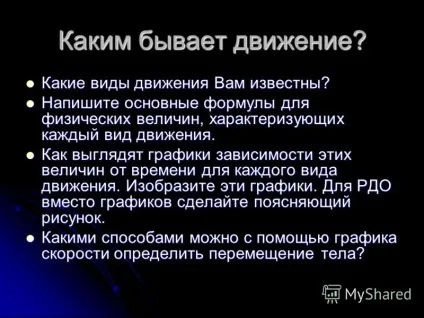 Презентація на тему рух і сили (сили) Презентація на тему рух і сили