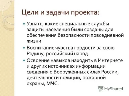 Презентація на тему проект по навколишнього світу (3 клас) по темі проект по навколишнього світу - хто (тему) Презентація на тему проект по навколишнього світу (3 клас) по темі проект по навколишнього світу - хто