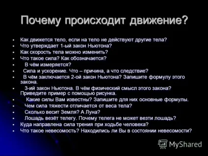 Презентація на тему рух і сили (рух і сили. Що ми знаємо про рух? А чи є рух? А чи є рух? Презентація на тему рух і сили
