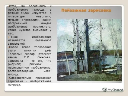 Презентація на тему пейзажні замальовки твір-опис пейзажу в художньому стилі (пейзажні замальовки твір-опис пейзажу в художньому стилі.) Презентація на тему пейзажні замальовки твір-опис пейзажу в художньому стилі