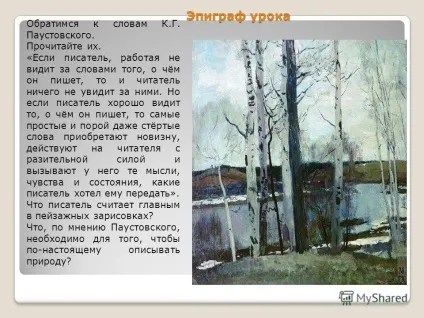 Презентація на тему пейзажні замальовки твір-опис пейзажу в художньому стилі (пейзажні) Презентація на тему пейзажні замальовки твір-опис пейзажу в художньому стилі