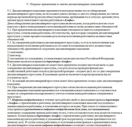 Застосовуємо дисциплінарне стягнення, статті, журнал «кадрове справа» (журнал) Застосовуємо дисциплінарне стягнення, статті, журнал «кадрове справа»