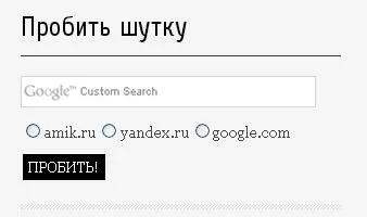 Пробити жарт новий сервіс