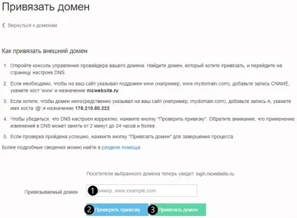 Приєднання домену в конструкторі сайтів (натисніть кнопку «Прив'язати) Приєднання домену в конструкторі сайтів