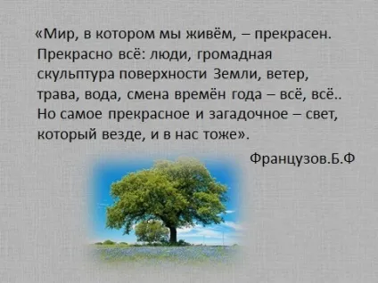 Проект по навколишнього світу в 3 класі - багатства, віддані людям - проекти учнів 1-4 клас (Тетяна Смелаовна Курова) Проект по навколишнього світу в 3 класі - багатства, віддані людям - проекти учнів 1-4 клас