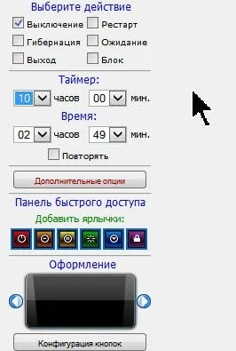 Програми для виключення комп'ютера скачати