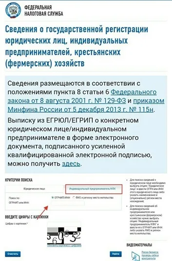 Перевірка ип по інн 3 способи (перевірка) Перевірка ип по інн 3 способу