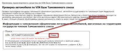 Перевірка розмитнення авто по vin-коду (перевірка розмитнення авто по вин коду) Перевірка розмитнення авто по vin-коду