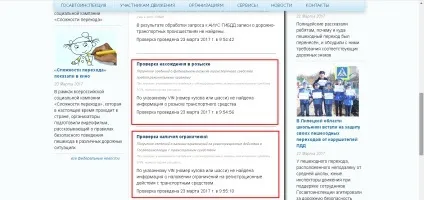 Перевірити машину на арешт судових приставів (перевірити) Перевірити машину на арешт судових приставів