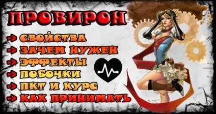 Провирон характеристика препарату, застосування провирона на курсі і пкт, з чим і кому приймати (провирон) Провирон характеристика препарату, застосування провирона на курсі і пкт, з чим і кому приймати