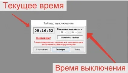 Програми для виключення комп'ютера скачати